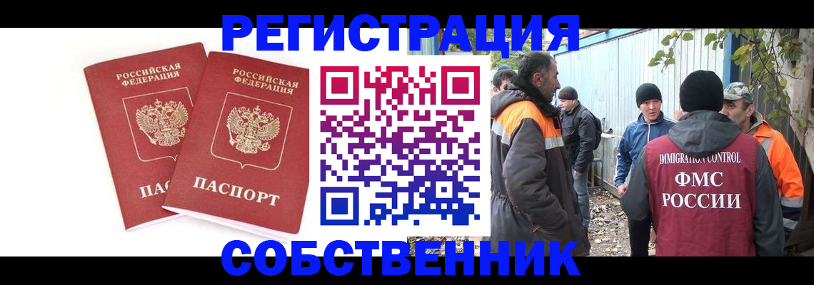 временная регистрация купить в Азове