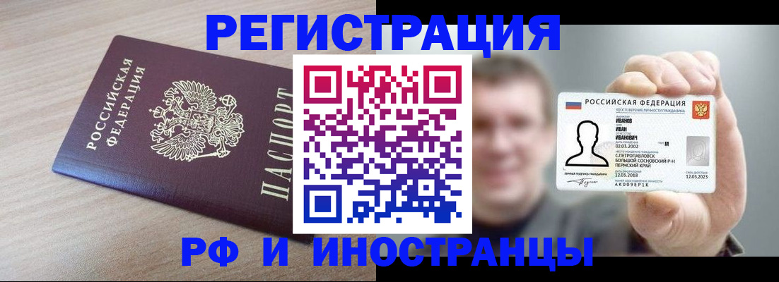 временная регистрация поиск в Азове