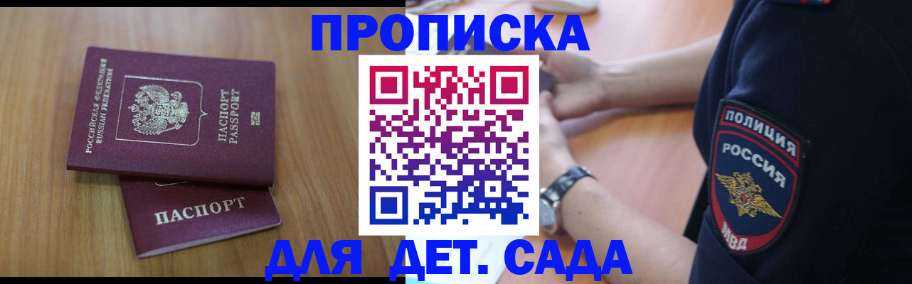 временная регистрация для школы в Азове