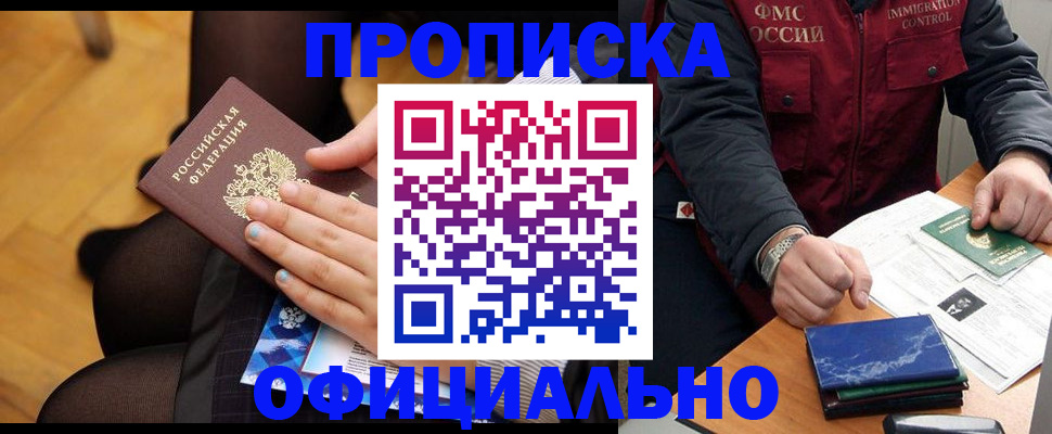 временная регистрация законно в Азове